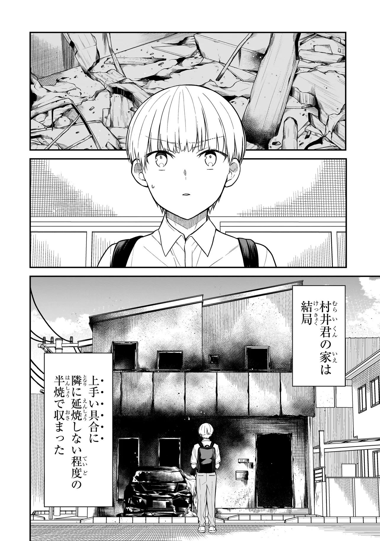 みゆちゃんはずっと友達 第6話 - 4