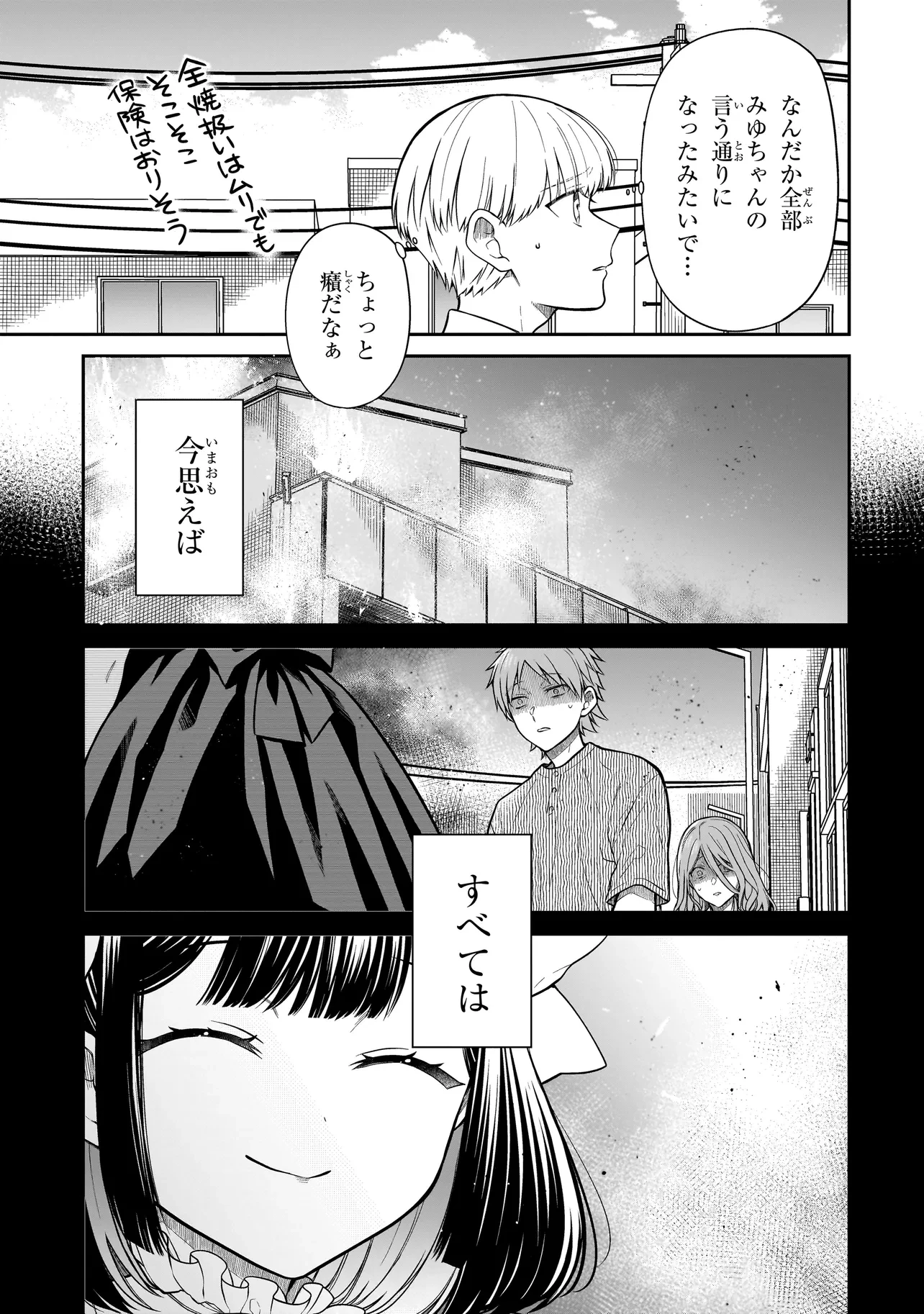 みゆちゃんはずっと友達 第6話 - 5