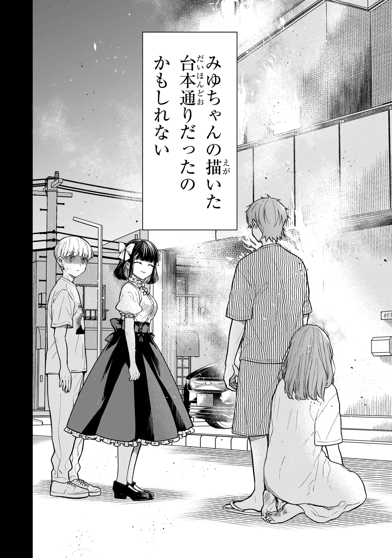 みゆちゃんはずっと友達 第6話 - 6