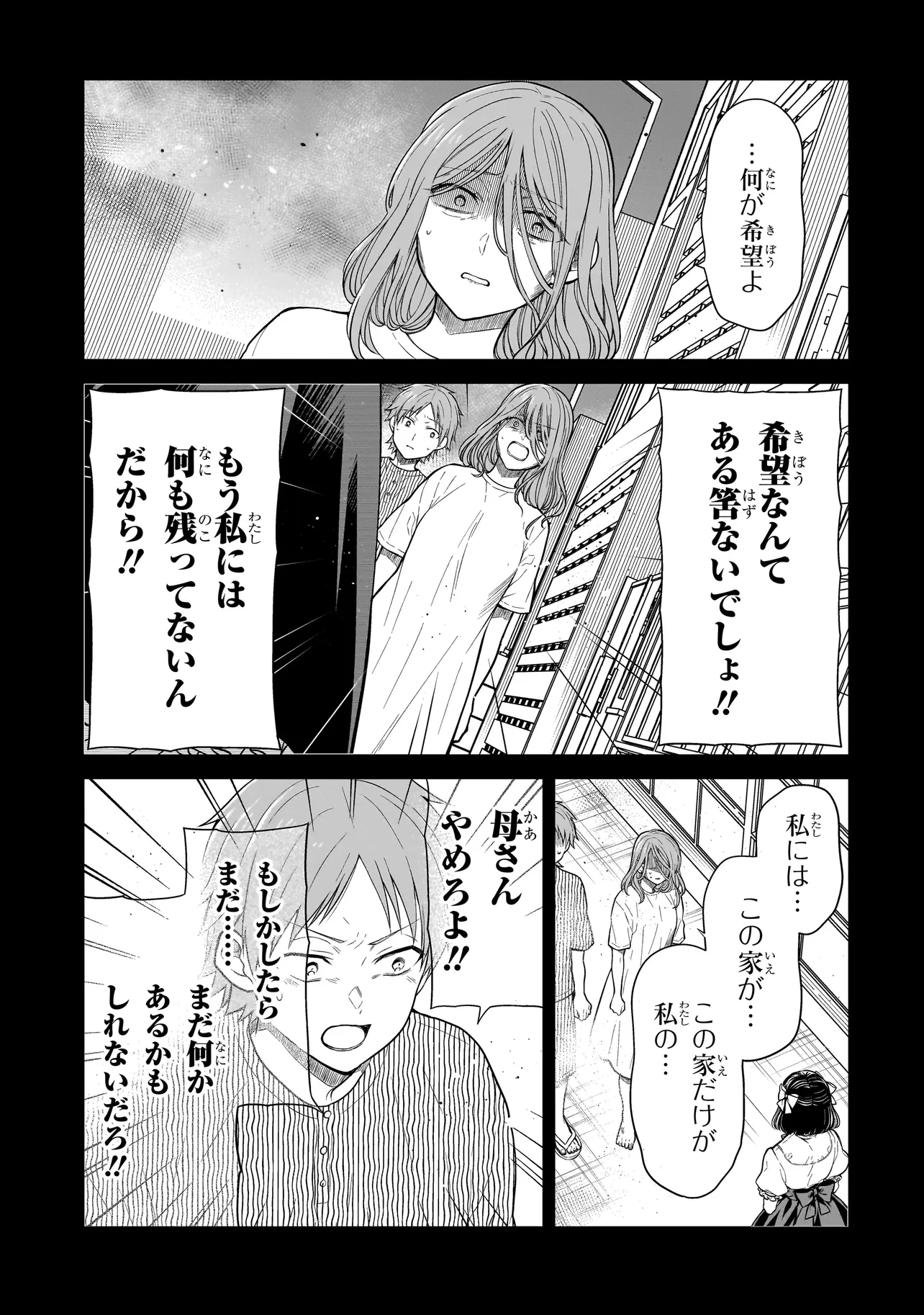 みゆちゃんはずっと友達 第6話 - 9