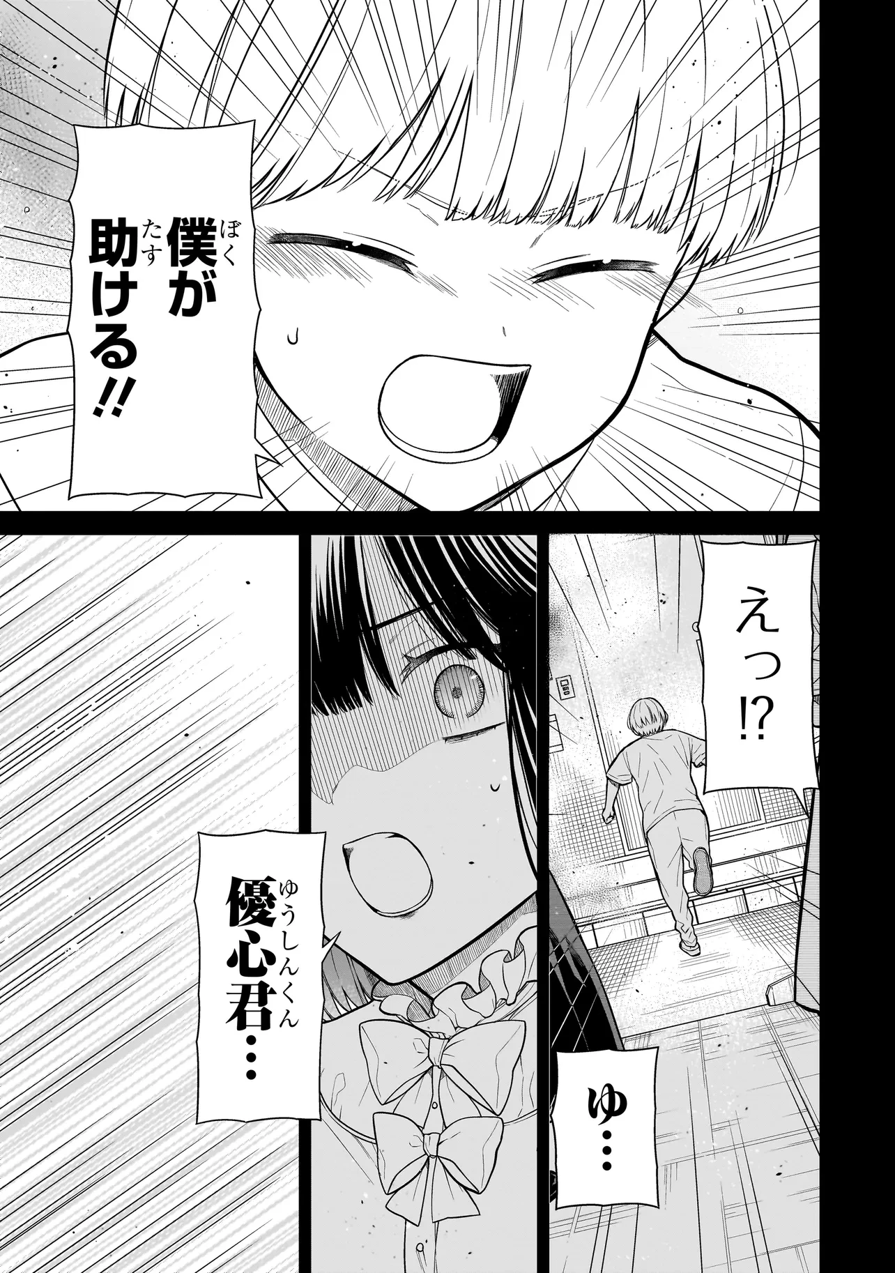 みゆちゃんはずっと友達 第6話 - 15