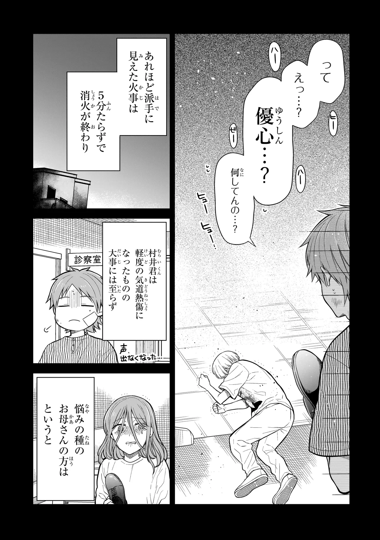 みゆちゃんはずっと友達 第6話 - 17