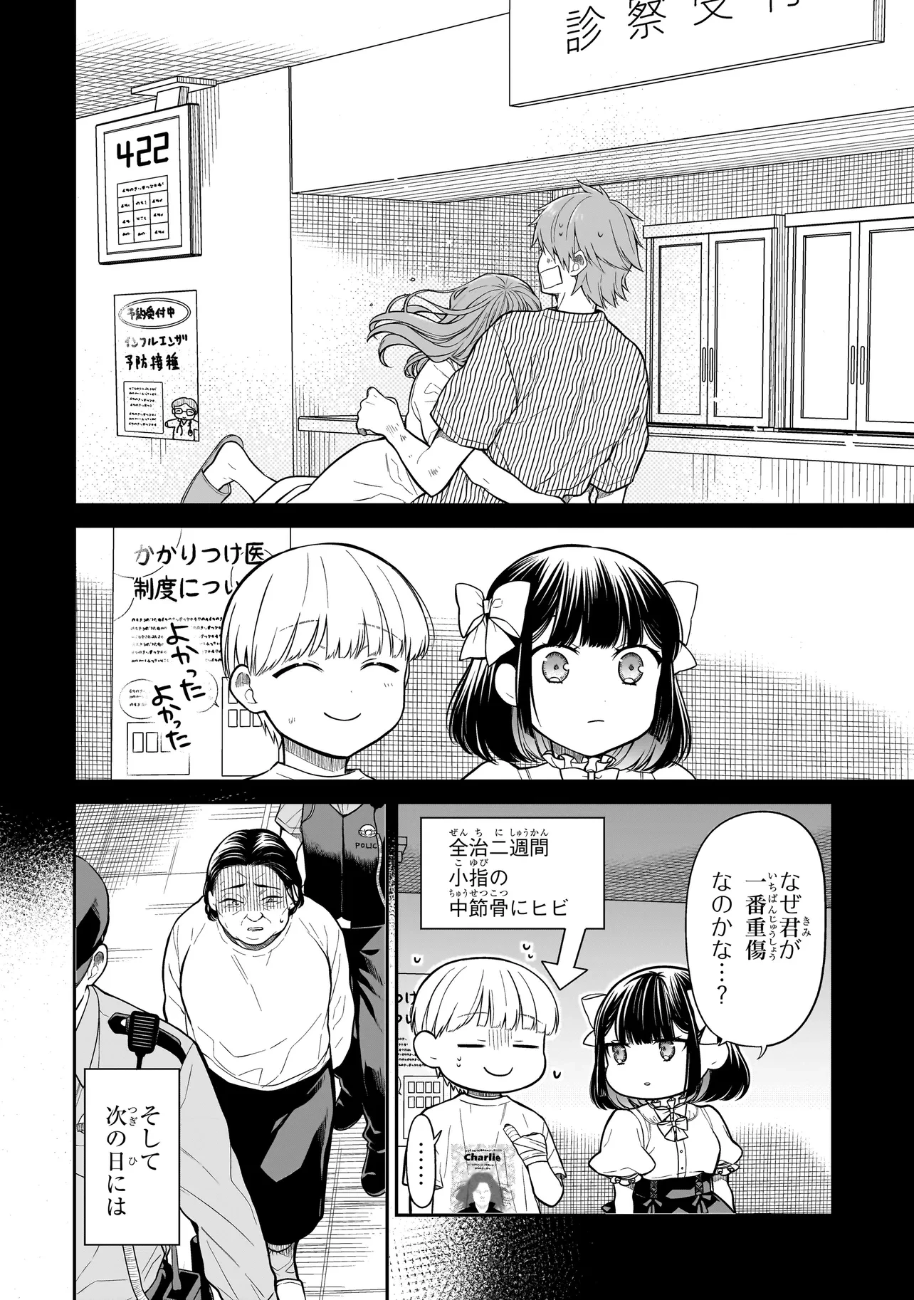 みゆちゃんはずっと友達 第6話 - 18