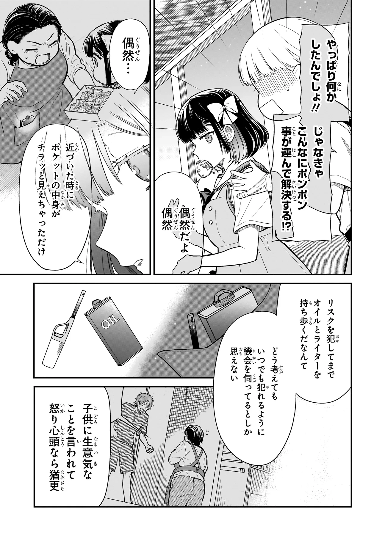 みゆちゃんはずっと友達 第6話 - 21