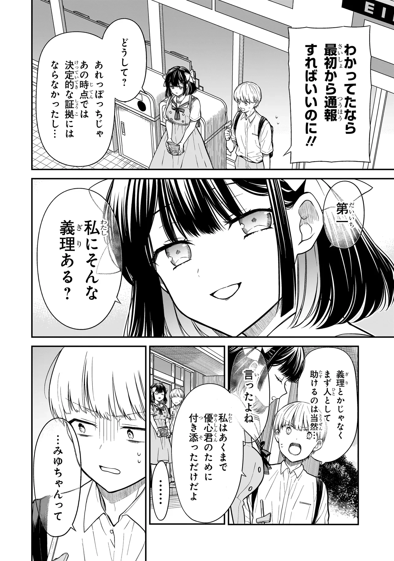 みゆちゃんはずっと友達 第6話 - 22