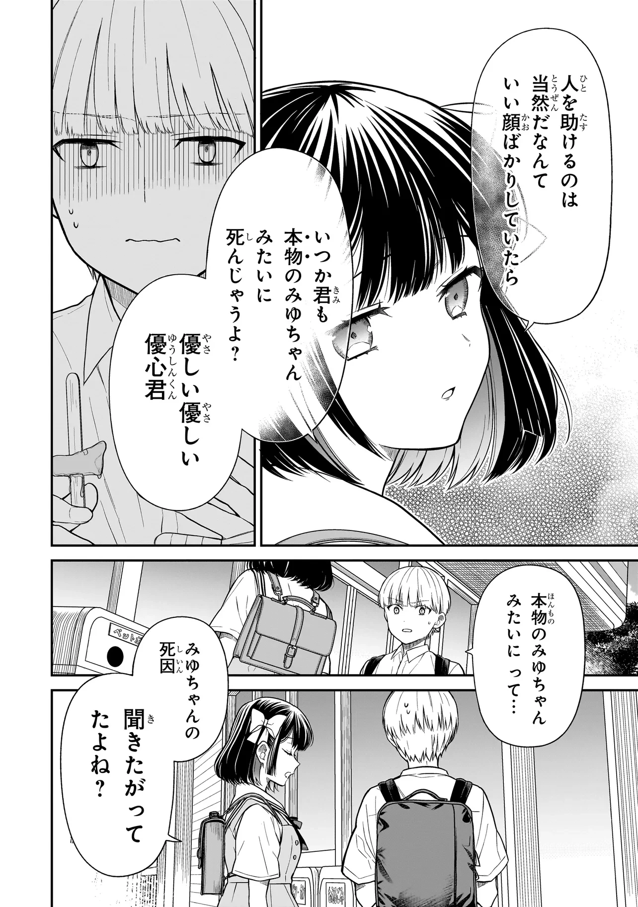 みゆちゃんはずっと友達 第6話 - 24