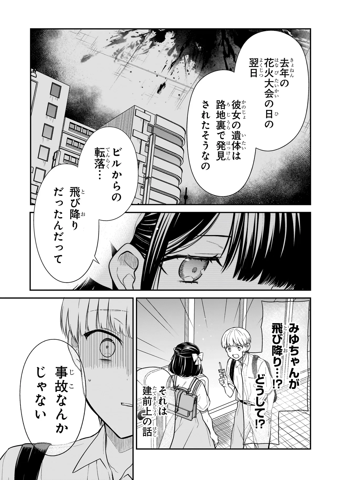 みゆちゃんはずっと友達 第6話 - 25