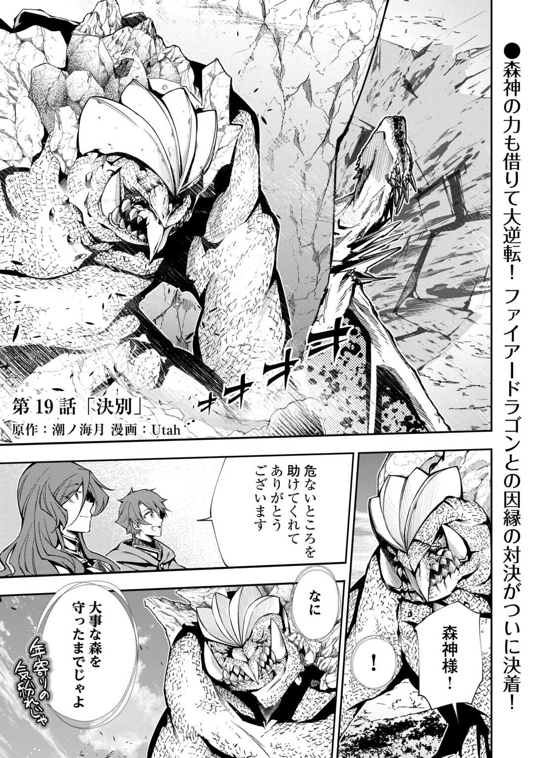 ハズレ属性土魔法のせいで辺境に追放されたので、ガンガン領地開拓します！ 第19話 - 1