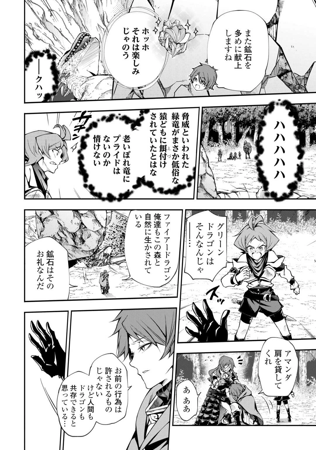 ハズレ属性土魔法のせいで辺境に追放されたので、ガンガン領地開拓します！ 第19話 - 2