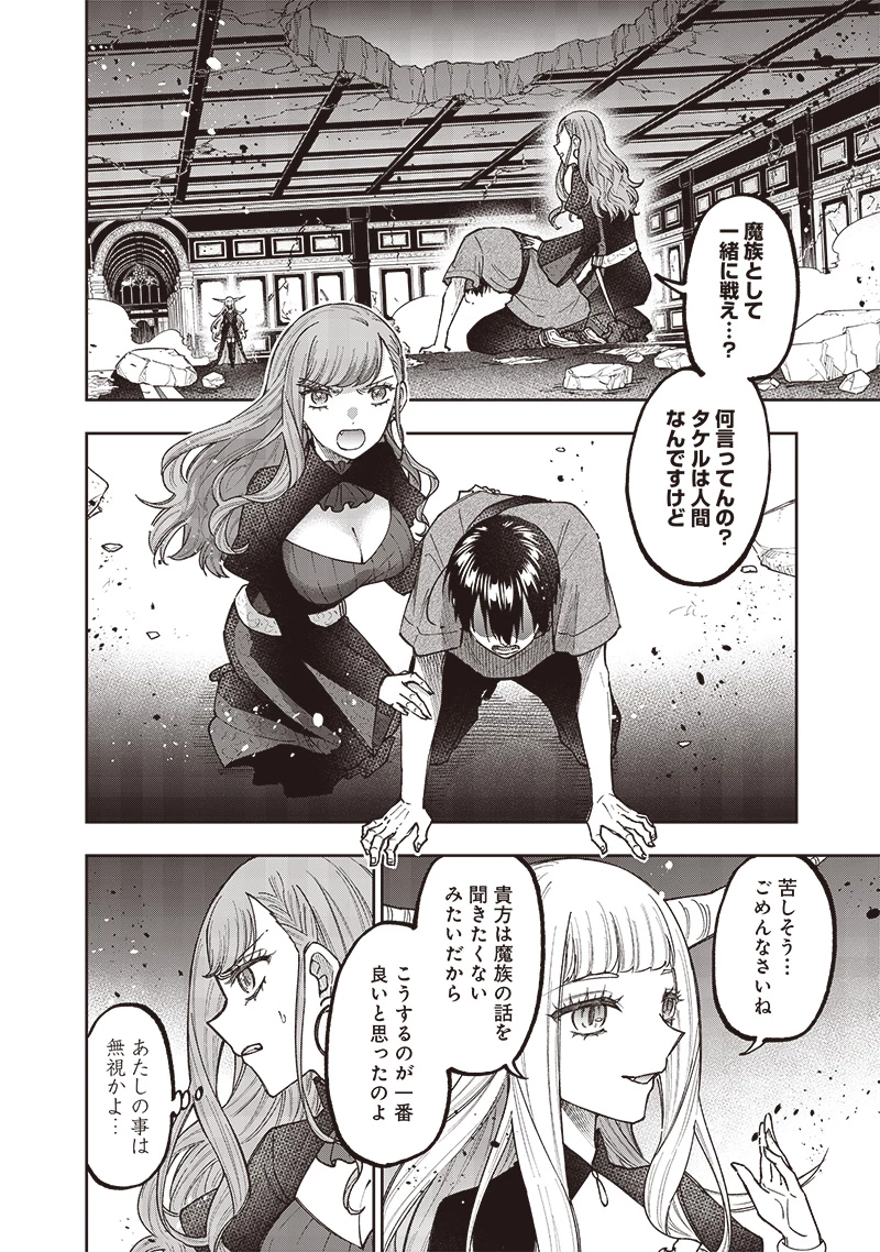 救世主≪メシア≫～異世界を救った元勇者が魔物のあふれる現実世界を無双する～ 第39話 - 2