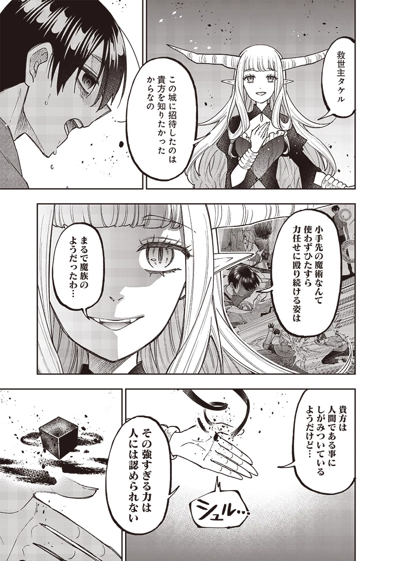 救世主≪メシア≫～異世界を救った元勇者が魔物のあふれる現実世界を無双する～ 第39話 - 3