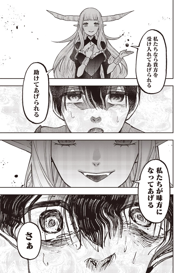 救世主≪メシア≫～異世界を救った元勇者が魔物のあふれる現実世界を無双する～ 第39話 - 5