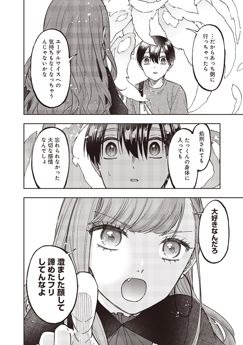 救世主≪メシア≫～異世界を救った元勇者が魔物のあふれる現実世界を無双する～ 第39話 - 10