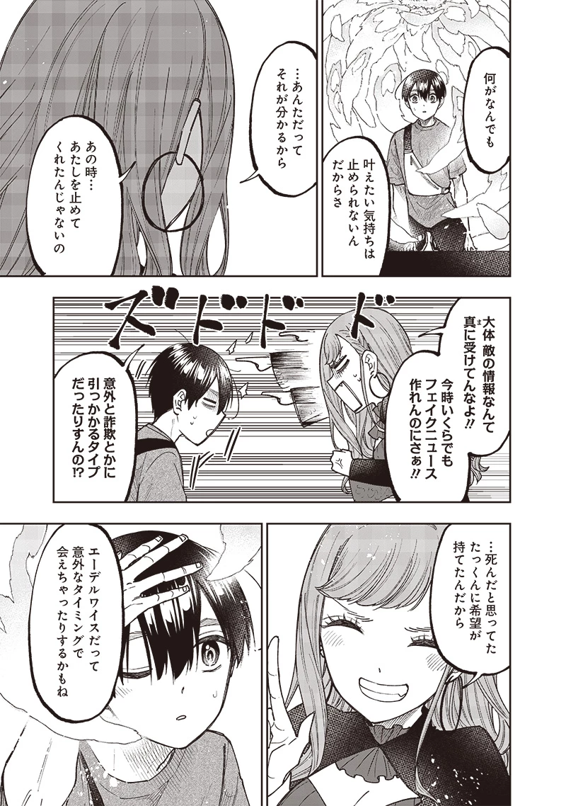 救世主≪メシア≫～異世界を救った元勇者が魔物のあふれる現実世界を無双する～ 第39話 - 11