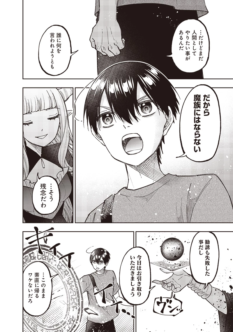 救世主≪メシア≫～異世界を救った元勇者が魔物のあふれる現実世界を無双する～ 第39話 - 14