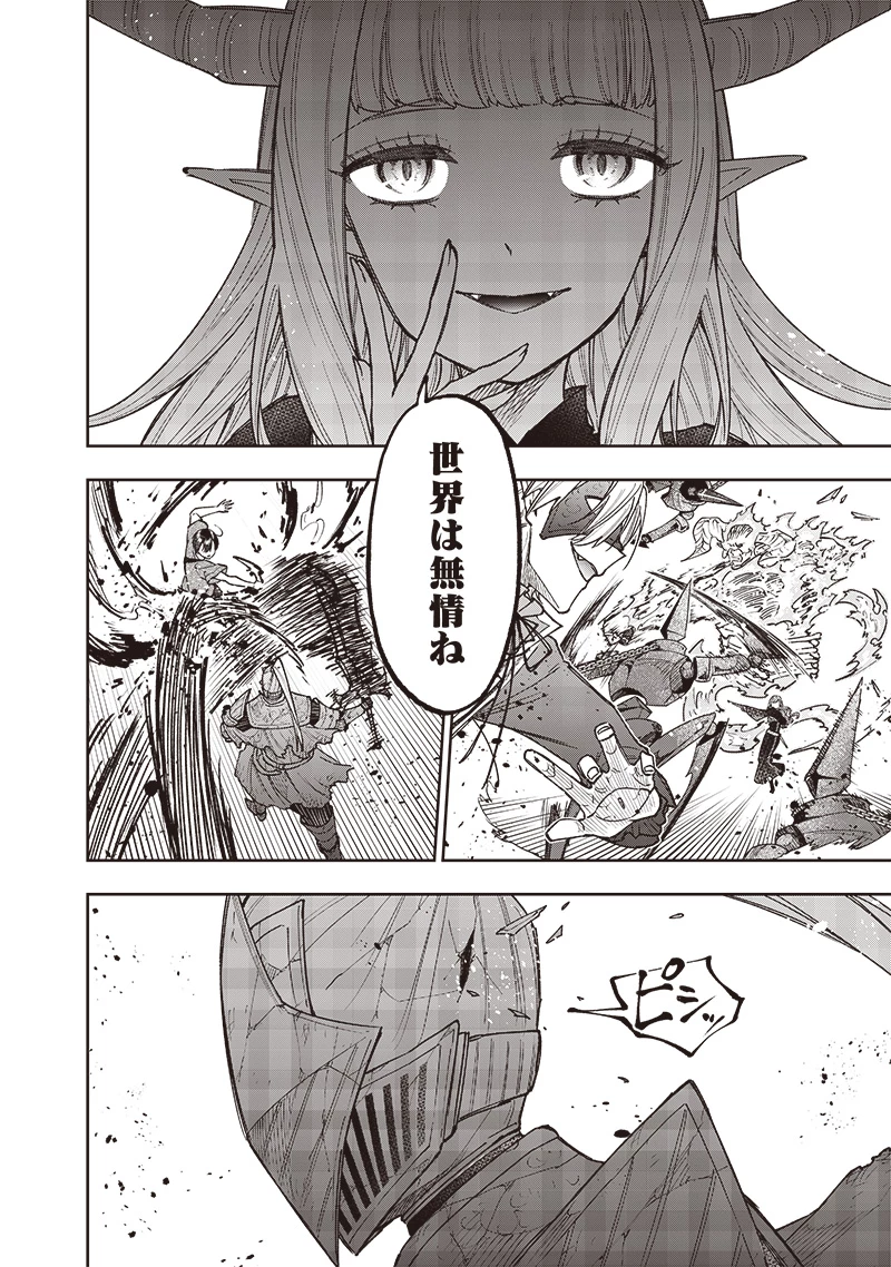 救世主≪メシア≫～異世界を救った元勇者が魔物のあふれる現実世界を無双する～ 第39話 - 20