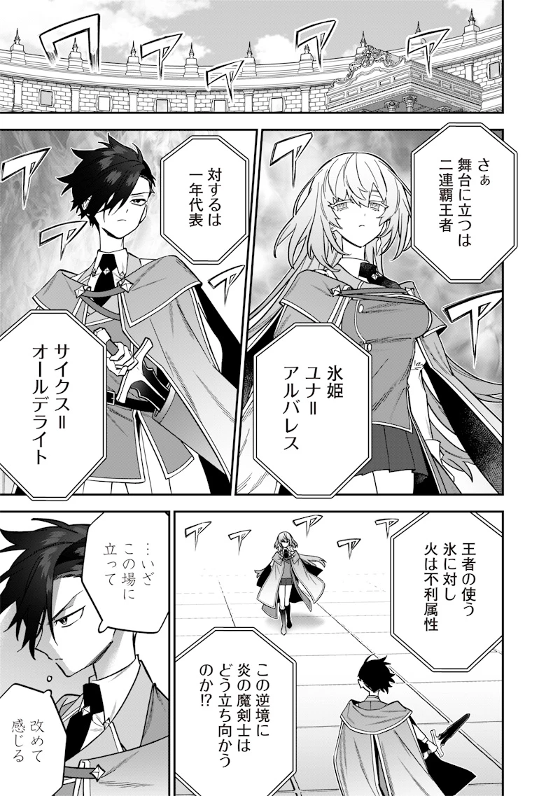 世界に一人、全属性魔法の使い手 第37話 - 3