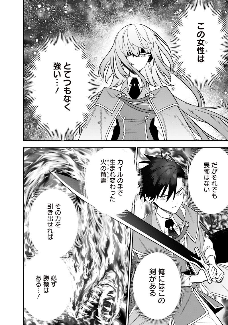 世界に一人、全属性魔法の使い手 第37話 - 4