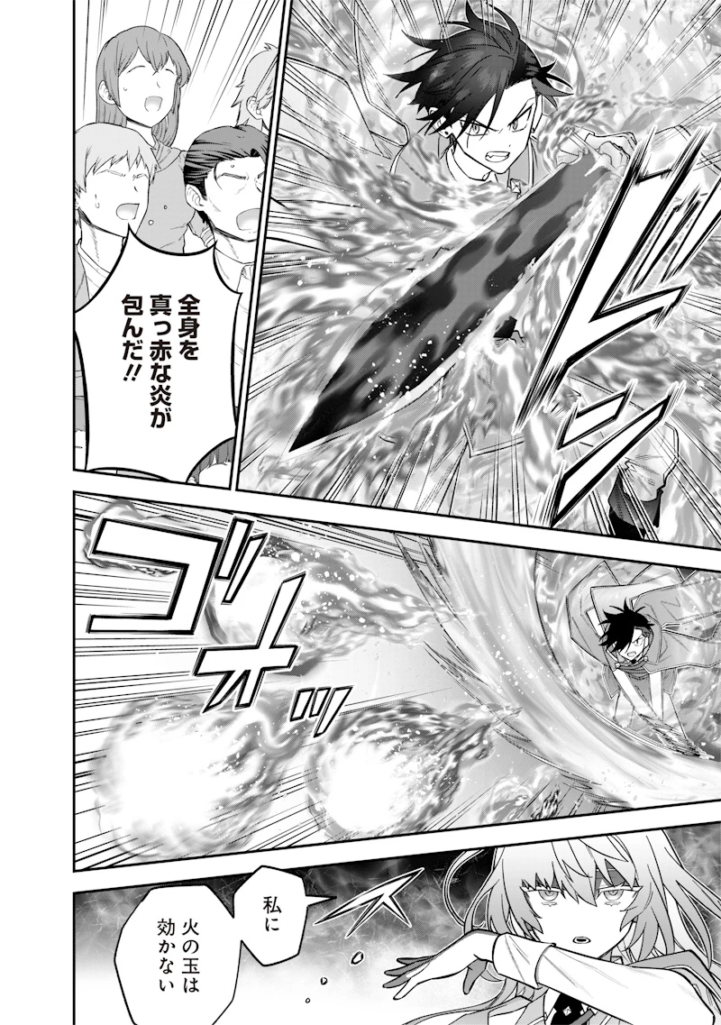 世界に一人、全属性魔法の使い手 第37話 - 6