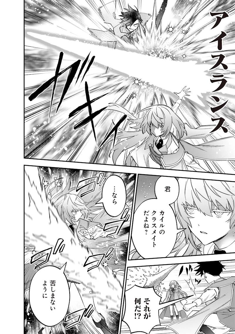 世界に一人、全属性魔法の使い手 第37話 - 8