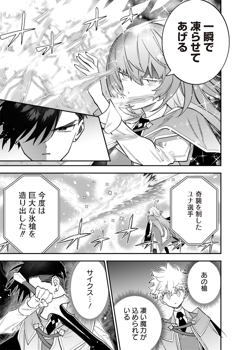 世界に一人、全属性魔法の使い手 第37話 - 9