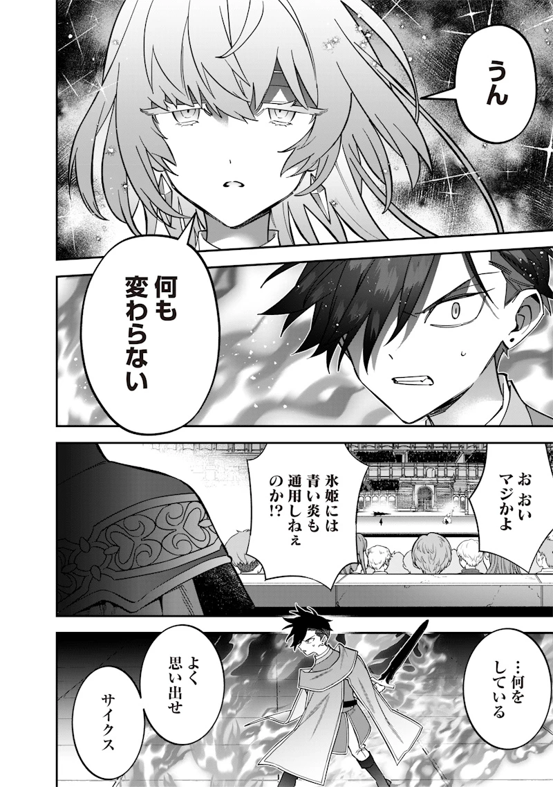 世界に一人、全属性魔法の使い手 第37話 - 12