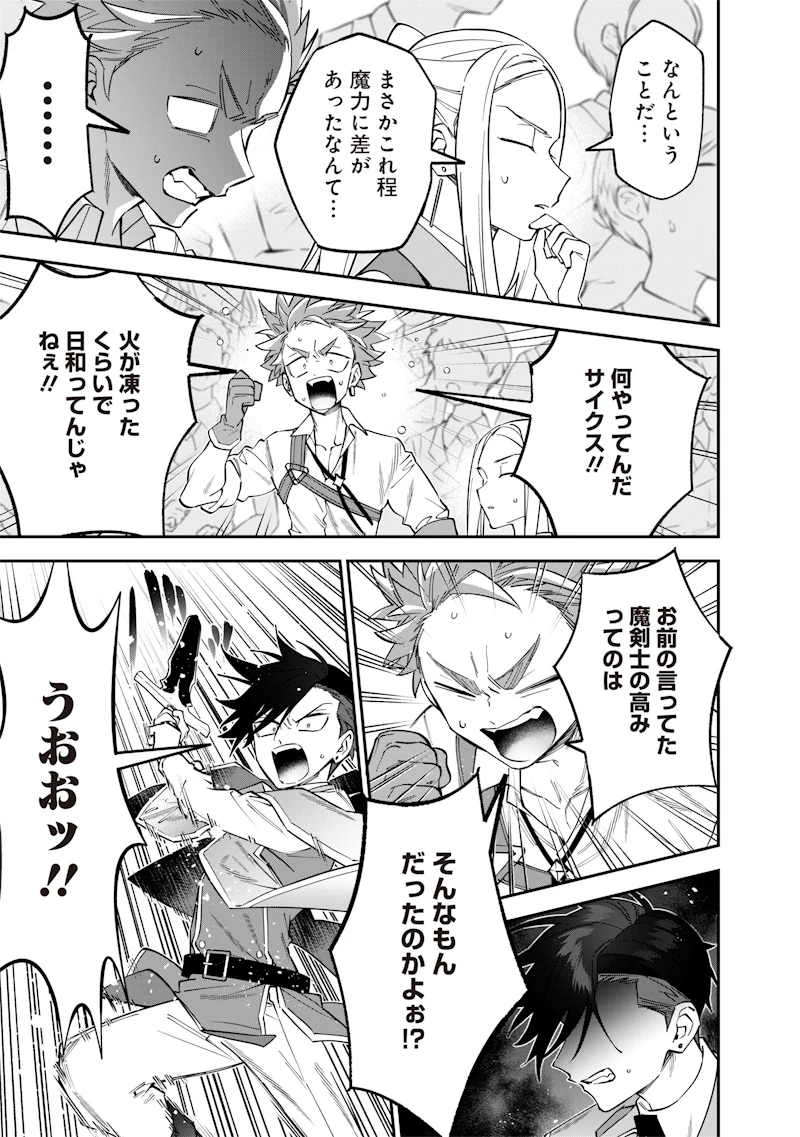 世界に一人、全属性魔法の使い手 第37話 - 15