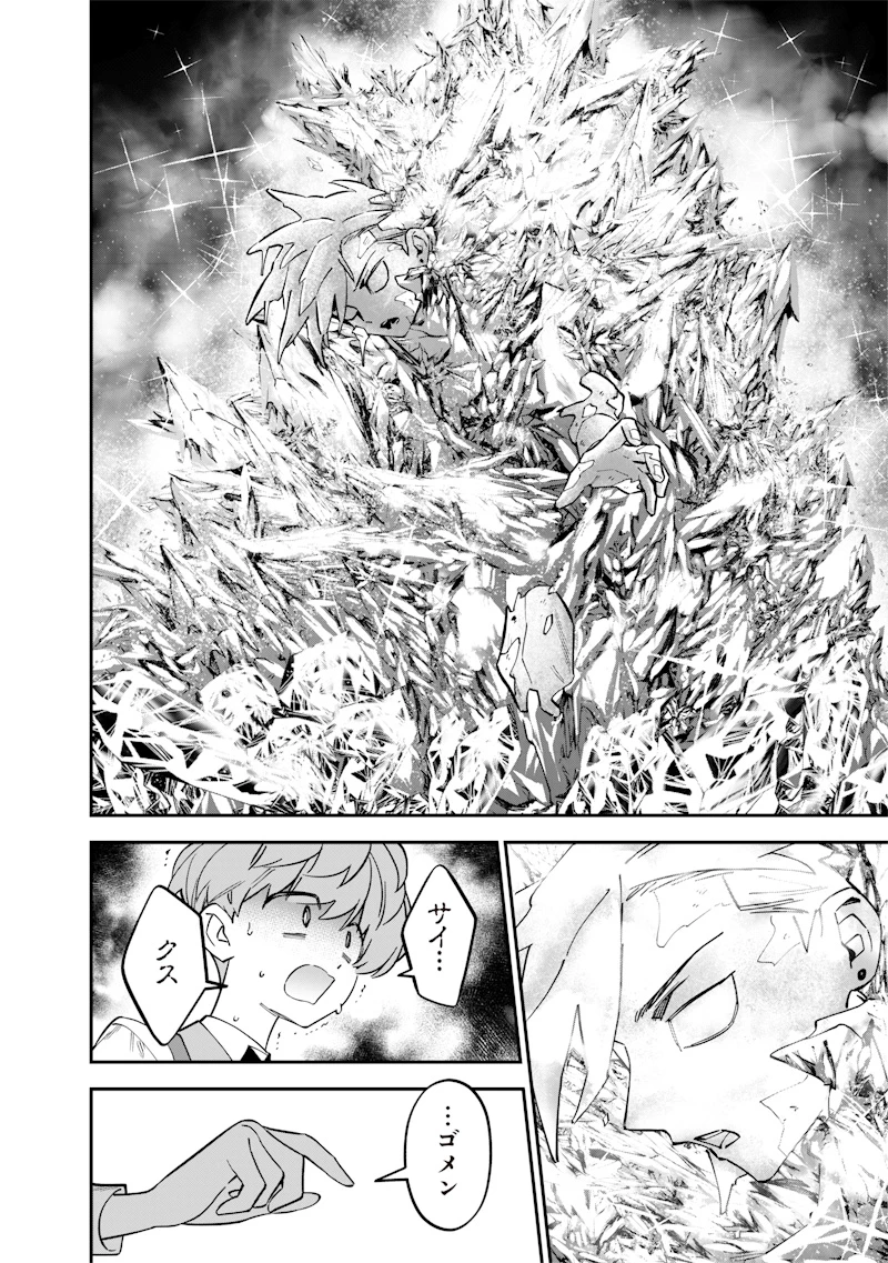 世界に一人、全属性魔法の使い手 第37話 - 18