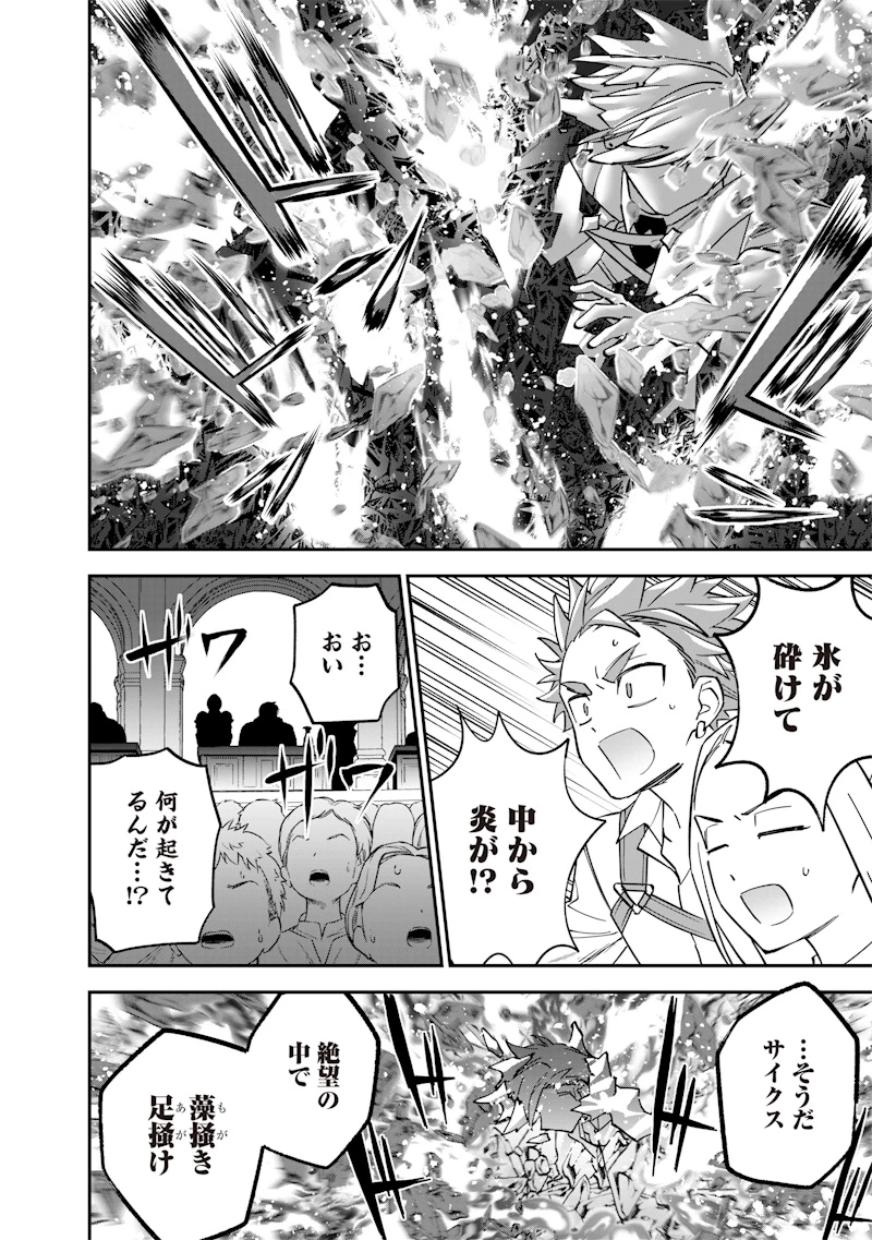 世界に一人、全属性魔法の使い手 第37話 - 20