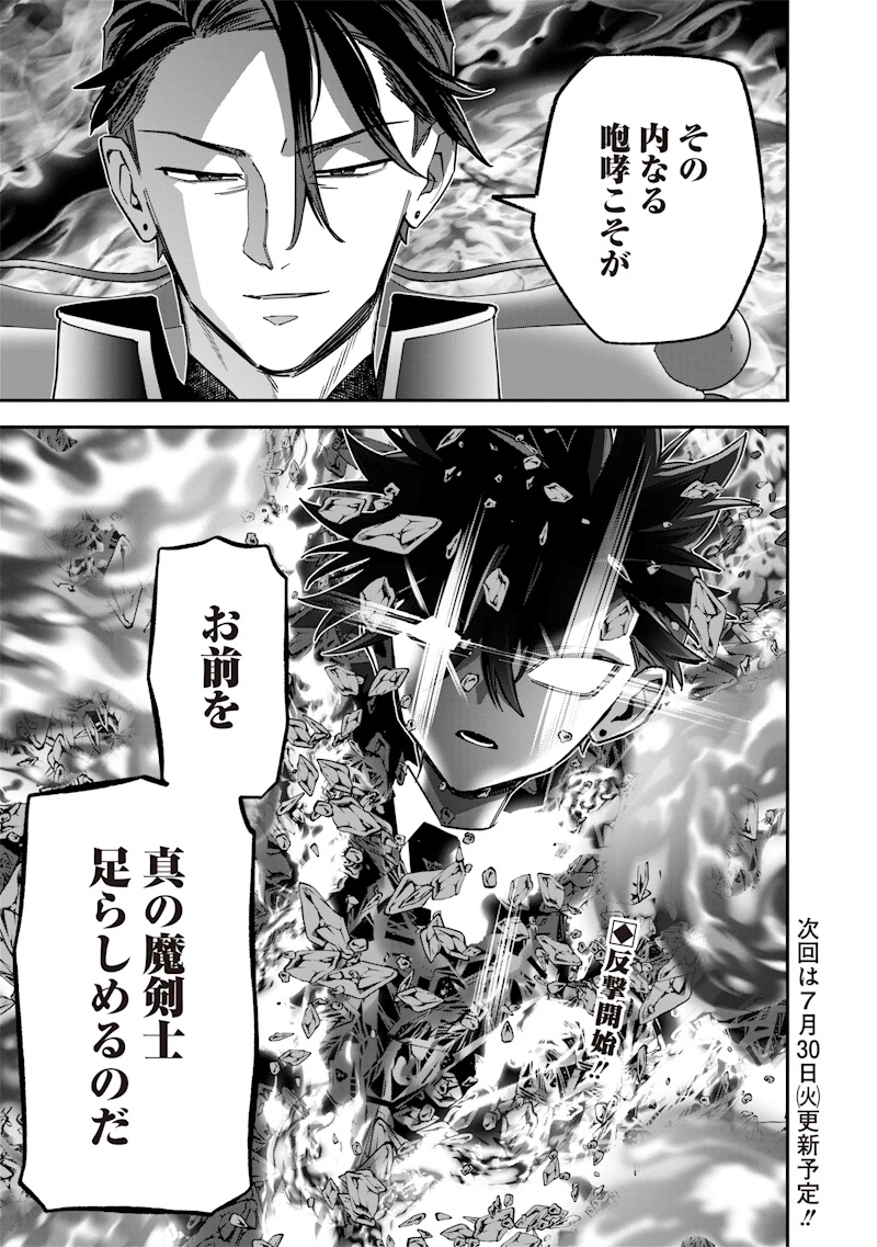 世界に一人、全属性魔法の使い手 第37話 - 21