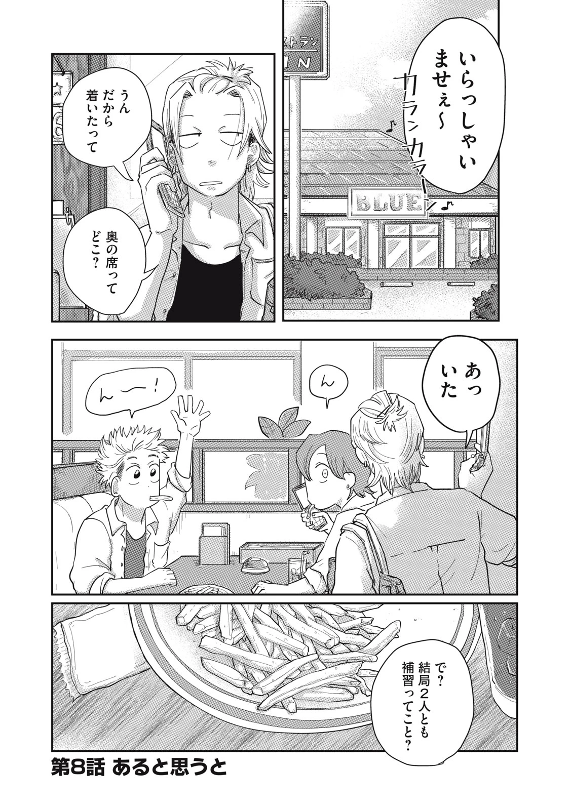君と宇宙を歩くために 第8.1話 - 1