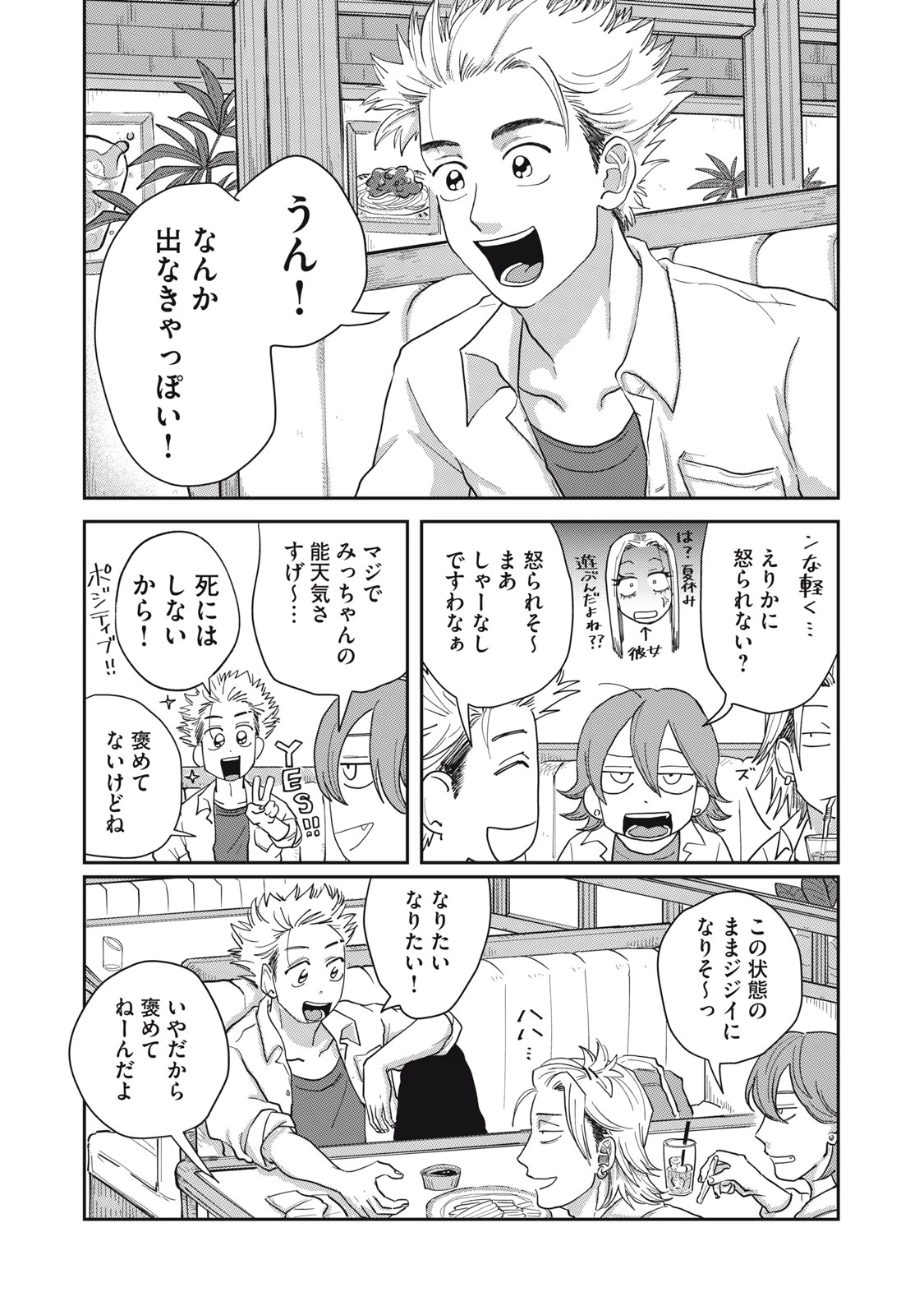 君と宇宙を歩くために 第8.1話 - 2