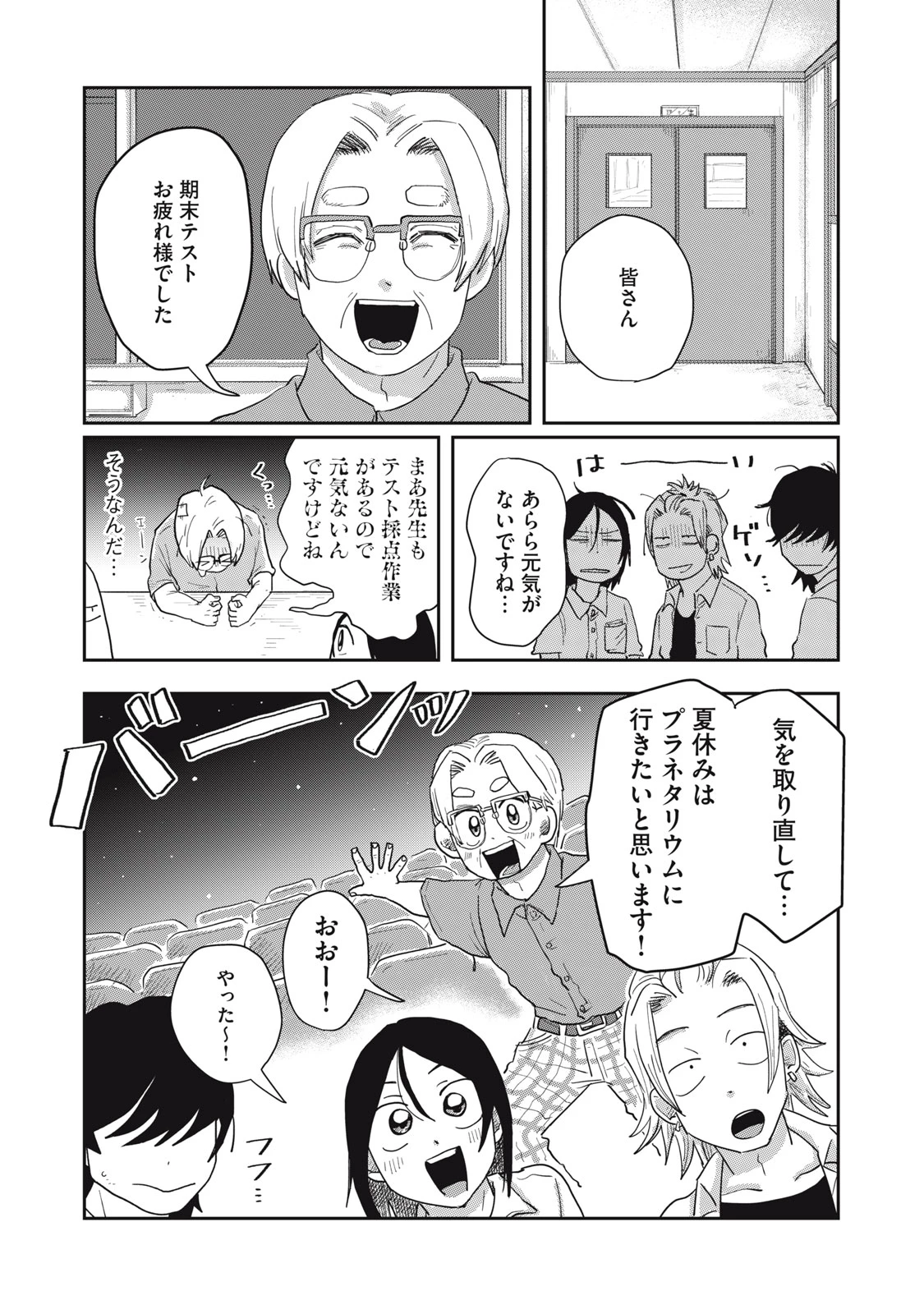 君と宇宙を歩くために 第8.1話 - 6