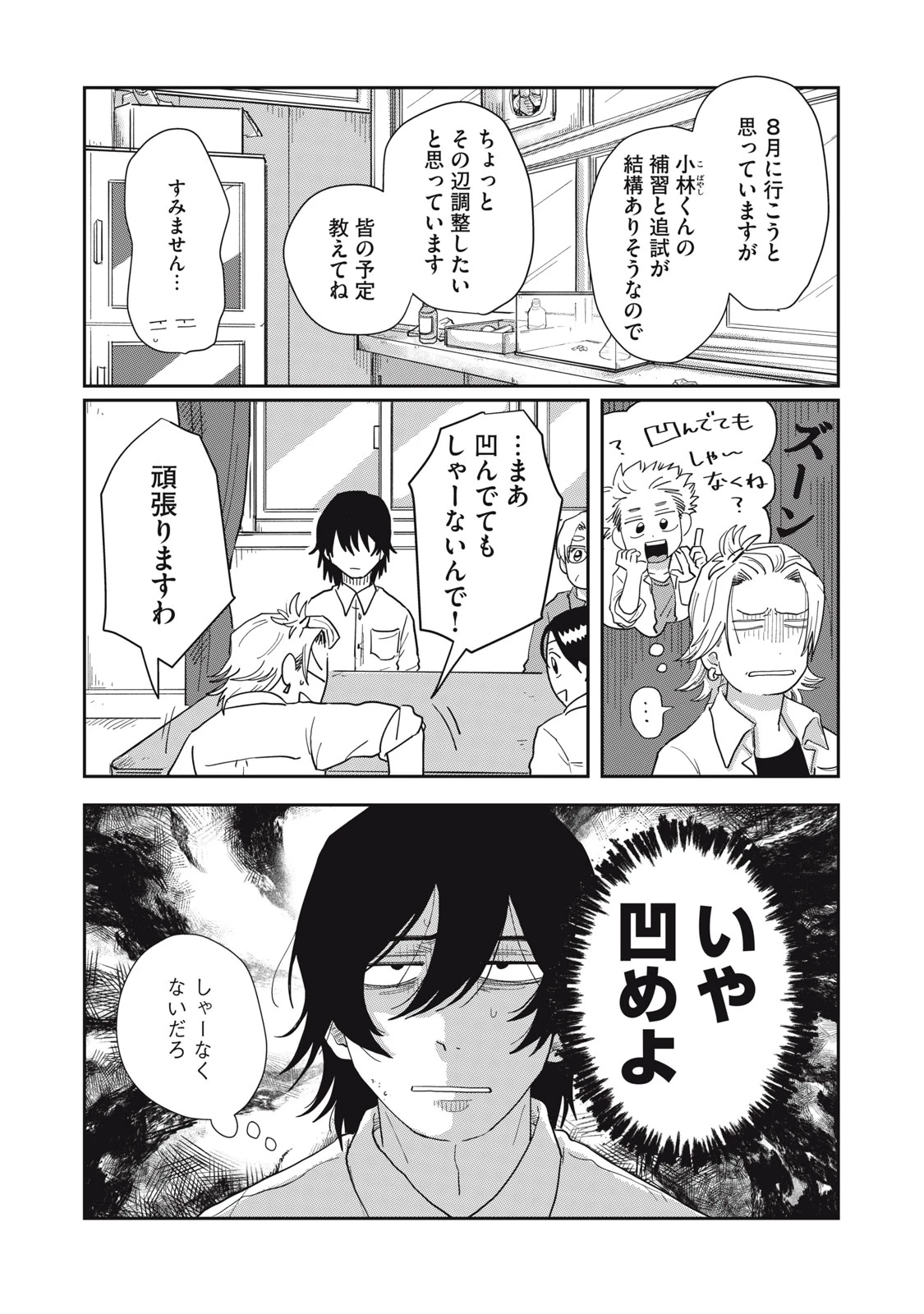 君と宇宙を歩くために 第8.1話 - 7