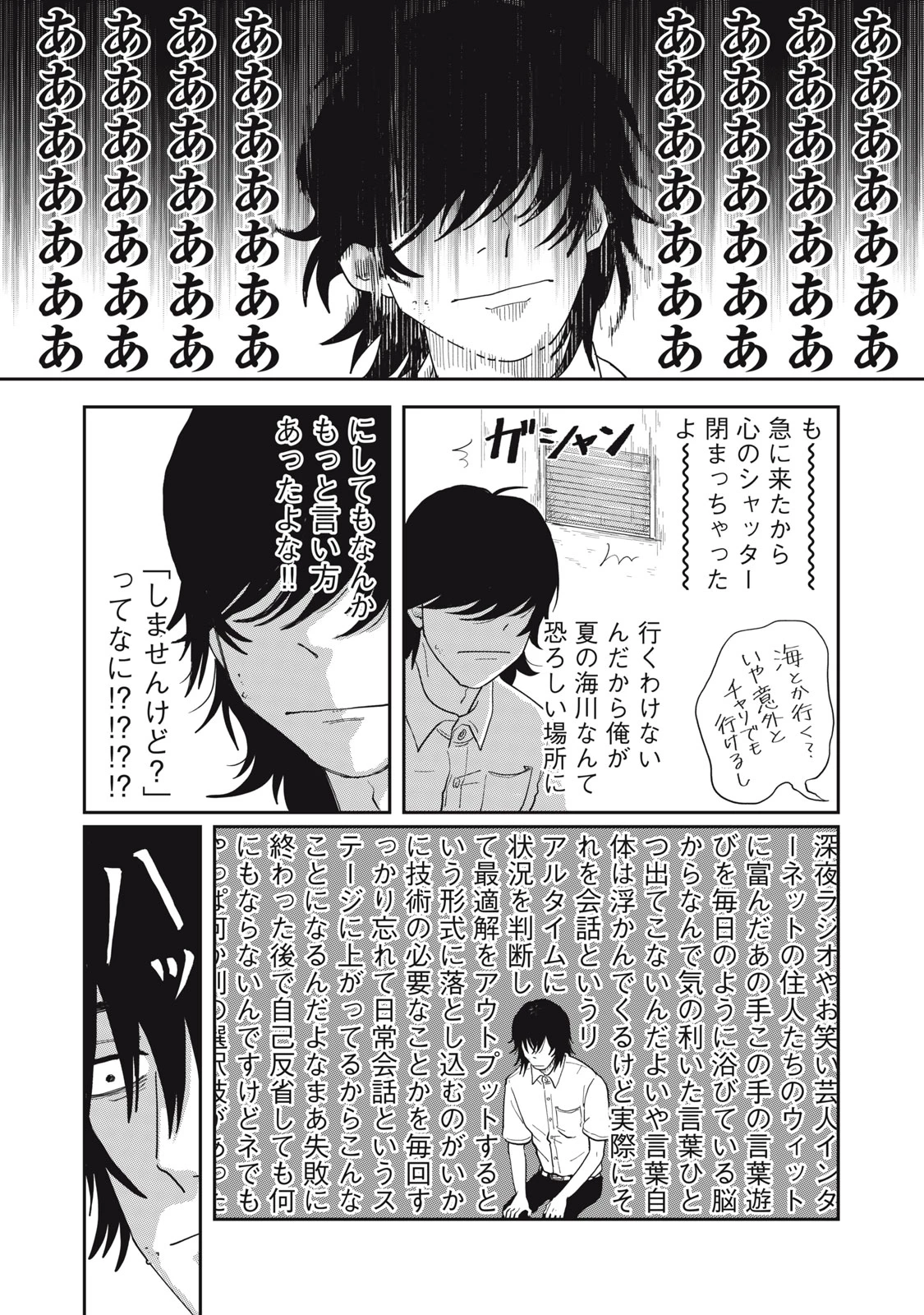 君と宇宙を歩くために 第8.1話 - 10