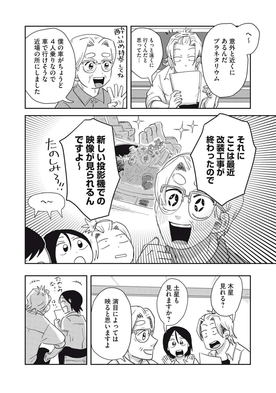 君と宇宙を歩くために 第8.1話 - 12