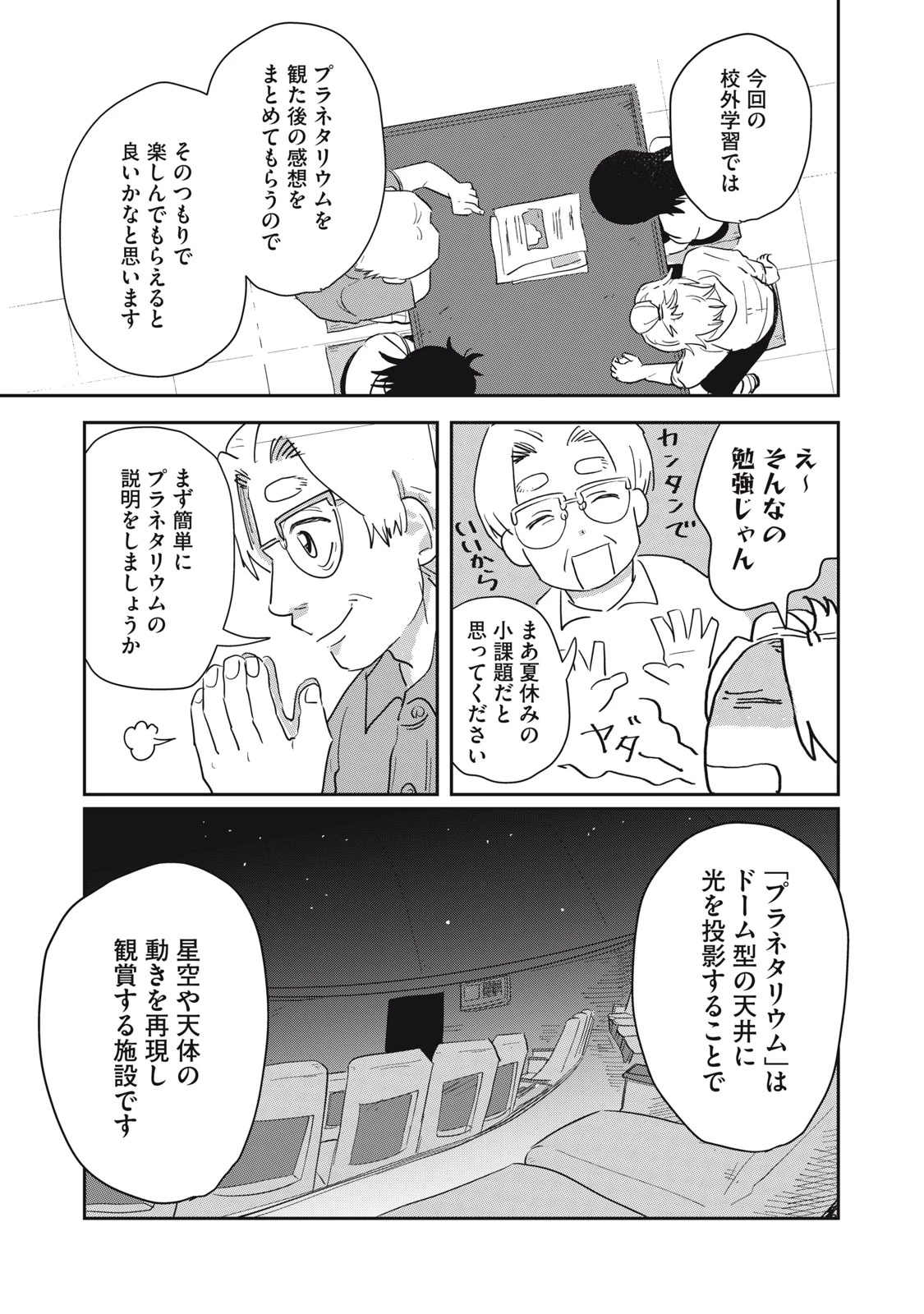 君と宇宙を歩くために 第8.1話 - 13
