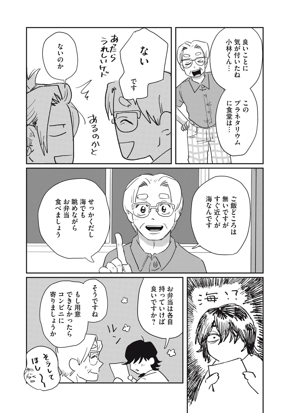 君と宇宙を歩くために 第8.1話 - 15