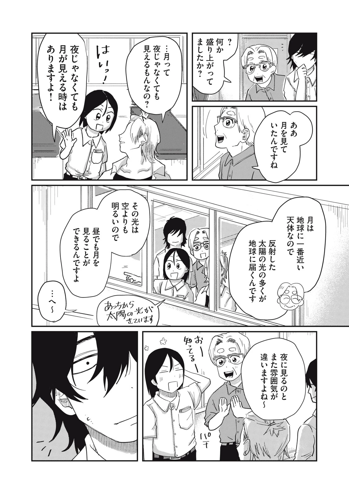 君と宇宙を歩くために 第8.1話 - 20