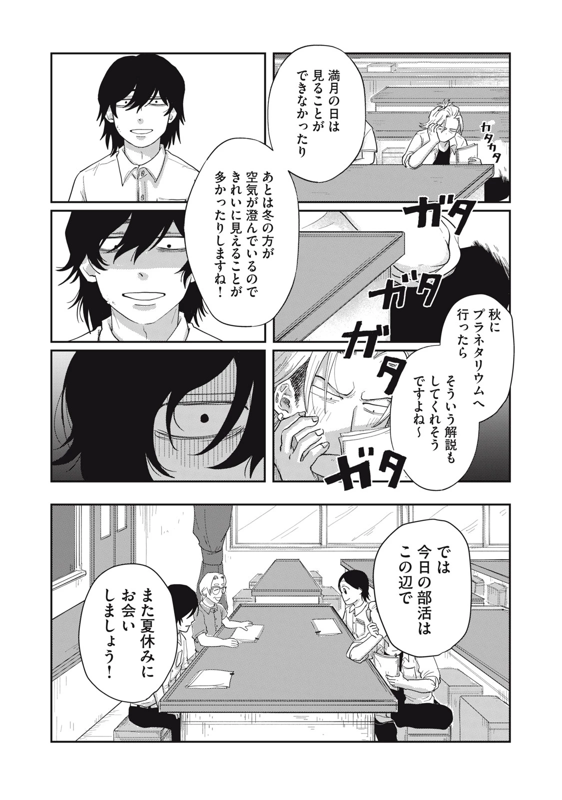 君と宇宙を歩くために 第8.1話 - 21