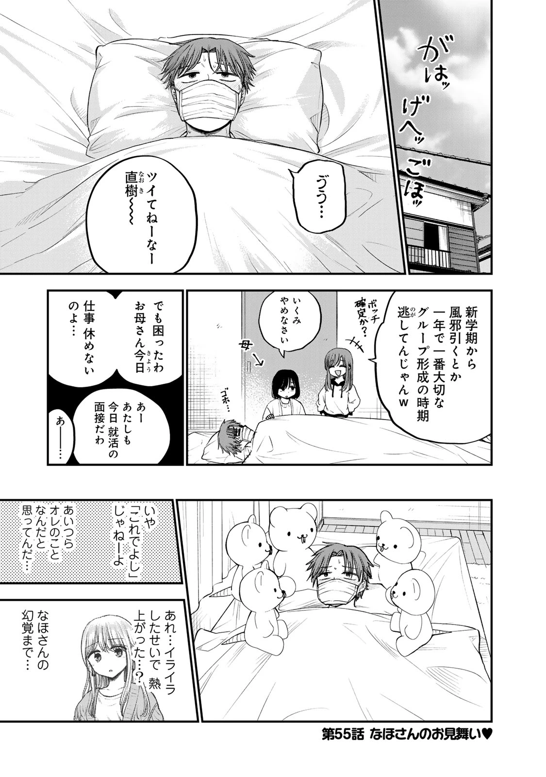 おっちょこドジおねえさん 第55話 - 1
