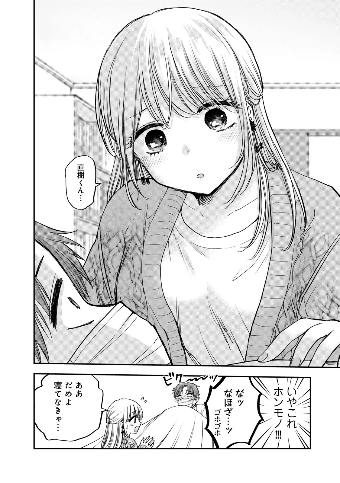 おっちょこドジおねえさん 第55話 - 2