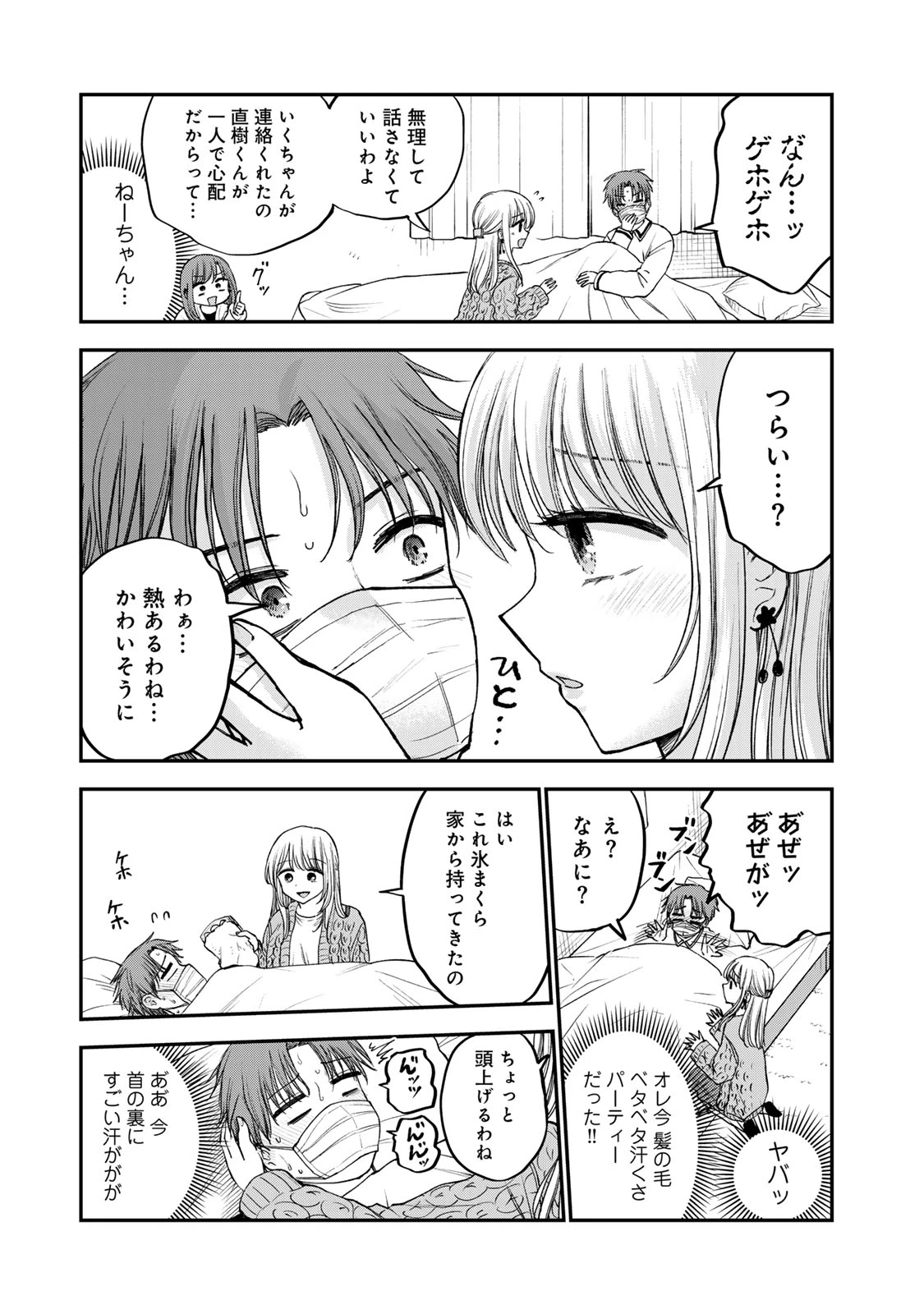 おっちょこドジおねえさん 第55話 - 3