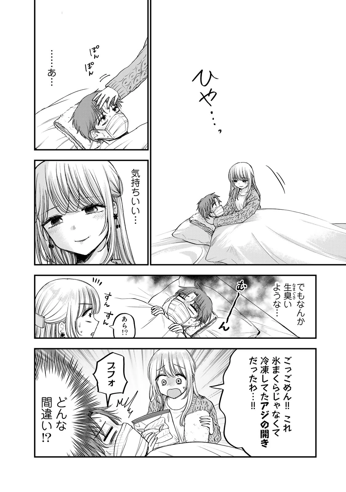 おっちょこドジおねえさん 第55話 - 4