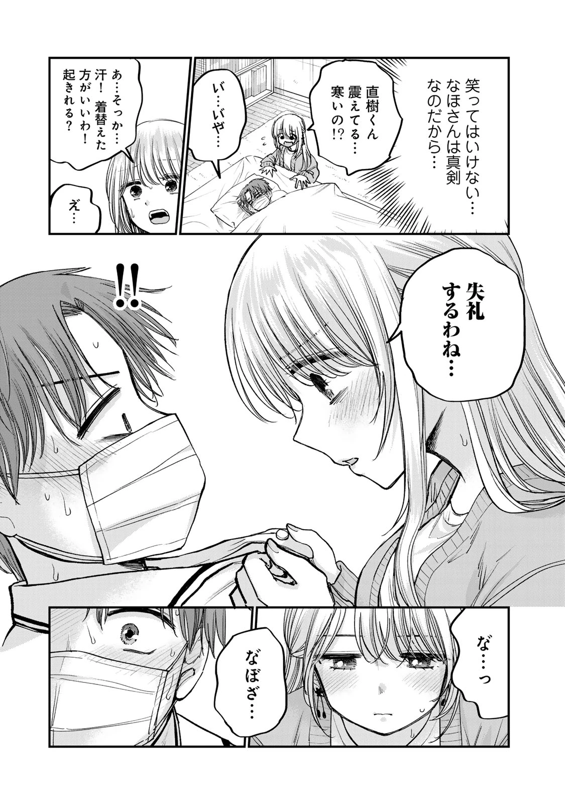 おっちょこドジおねえさん 第55話 - 5