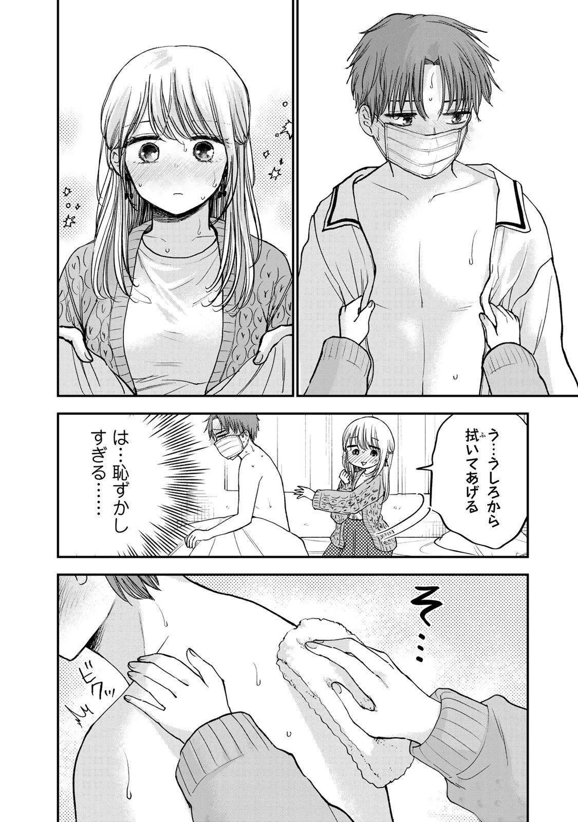 おっちょこドジおねえさん 第55話 - 6