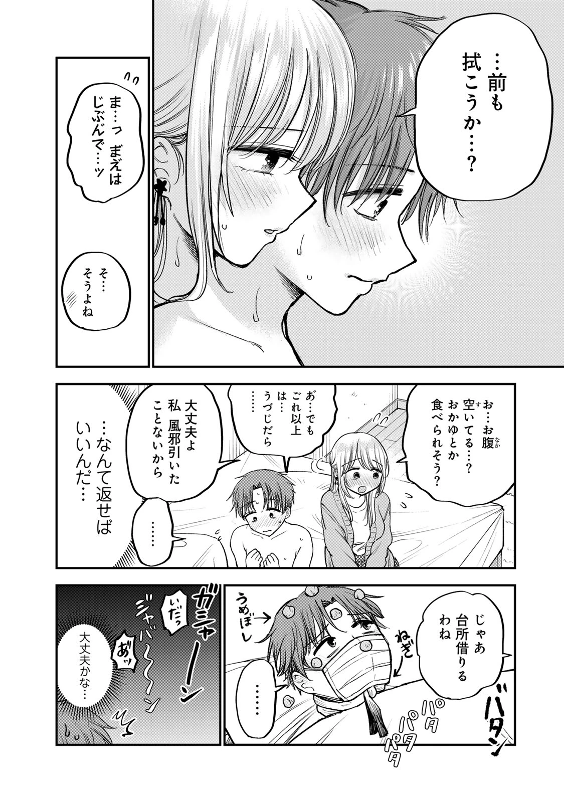 おっちょこドジおねえさん 第55話 - 8