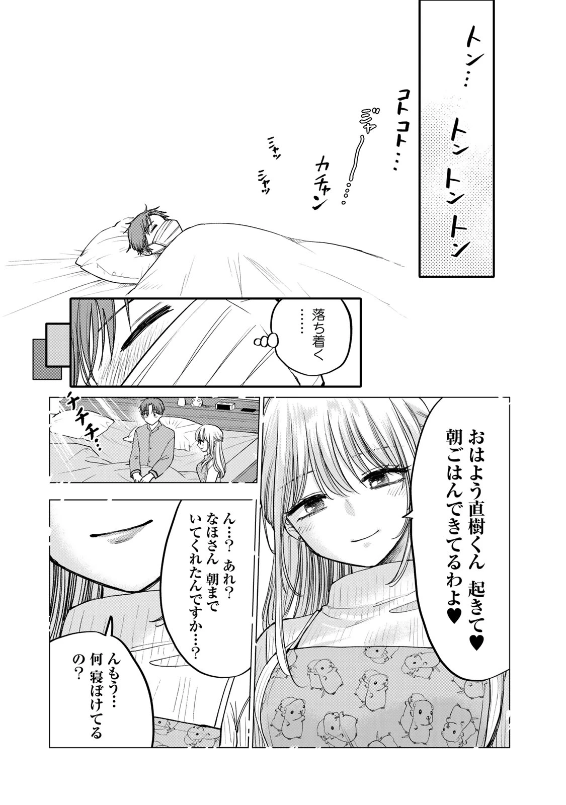 おっちょこドジおねえさん 第55話 - 9