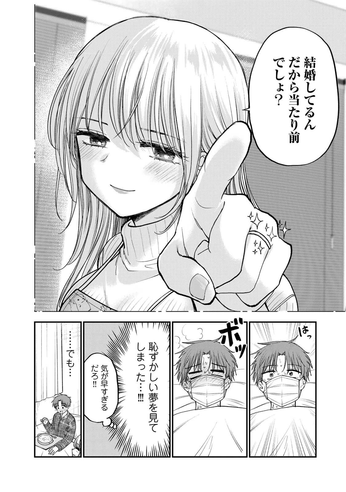 おっちょこドジおねえさん 第55話 - 10