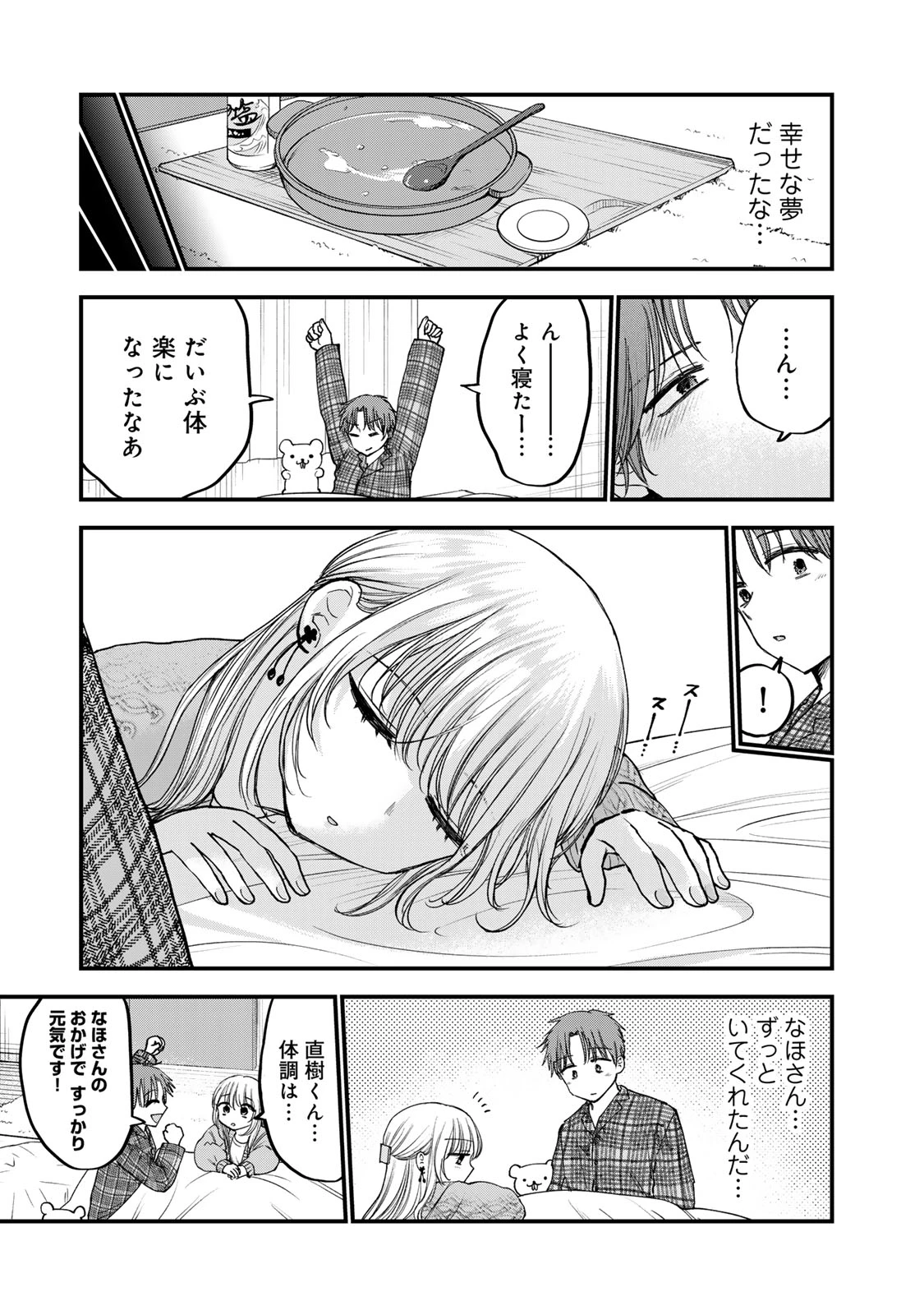 おっちょこドジおねえさん 第55話 - 11